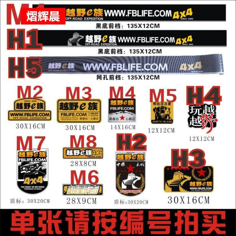 适用于汽车车贴纸越野e族一族车身拉花划痕装饰喷绘贴画车队定制