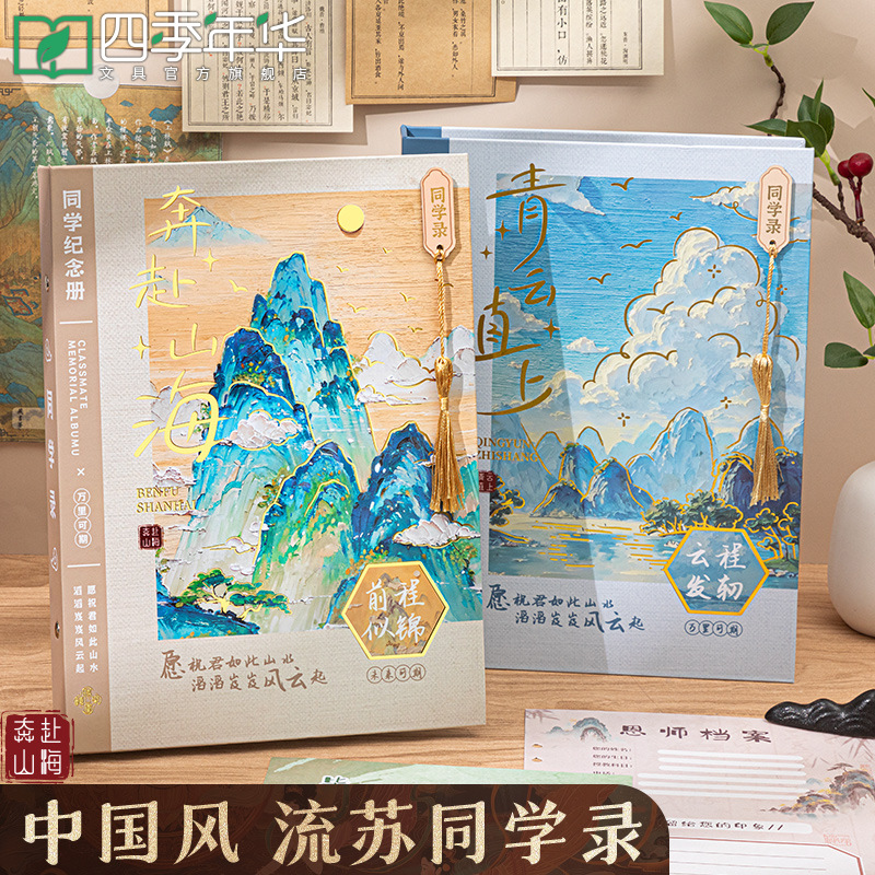 中国风同学录小学毕业成长纪念册2025款高颜值男孩通讯录古风油画