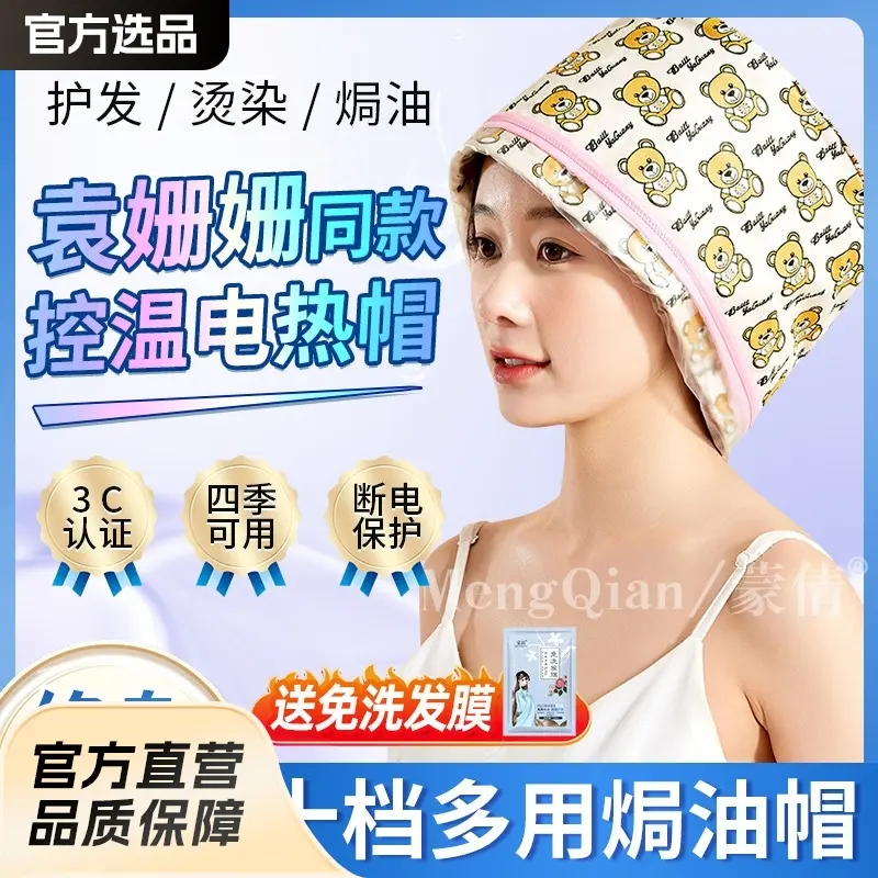 加热帽发膜专用蒸发帽头疗电热帽子焗油家用蒸汽帽染发护发理发店
