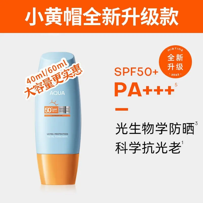 正品泰版蜜丝婷防晒霜SPF50蜜思婷小黄帽防紫外线MISTINE学生军训