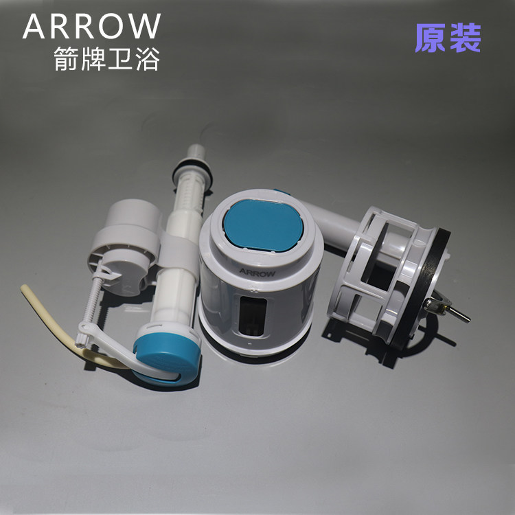 箭牌原装马桶排水阀单按键进水阀智能坐便器售后维修上下水阀配件