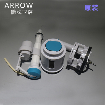 箭牌原装马桶排水阀单按键进水阀智能坐便器售后维修上下水阀配件
