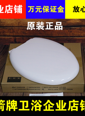 箭牌原装马桶盖板通用坐便器盖座圈AB1217/2136