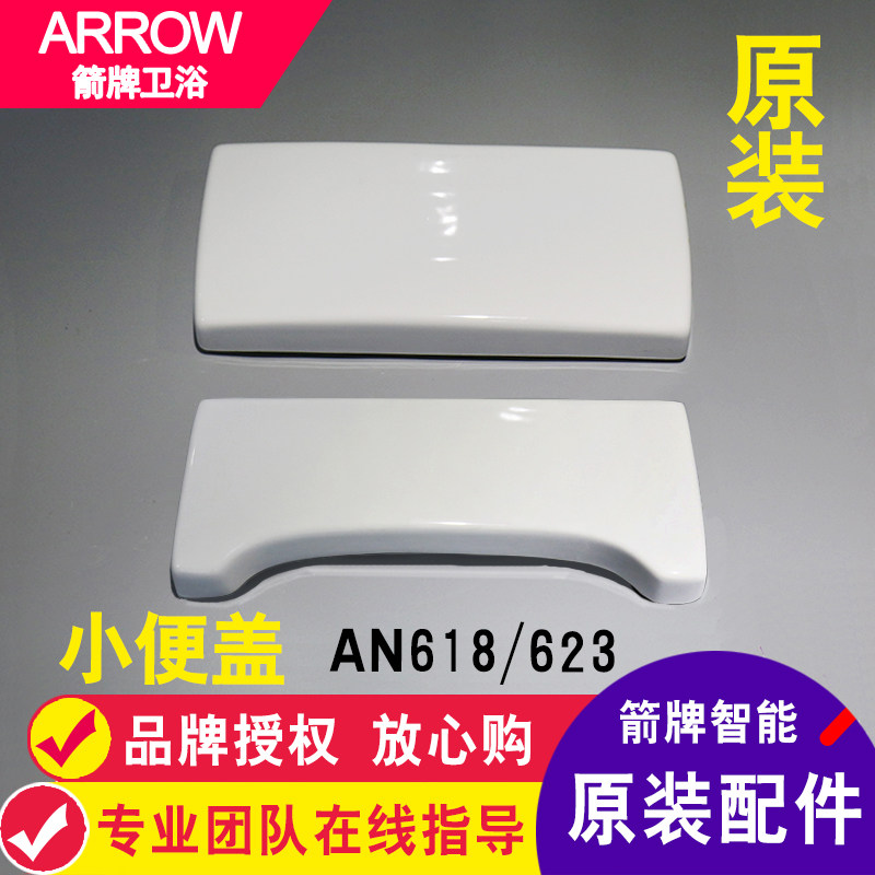 箭牌小便斗陶瓷ARROW/箭牌