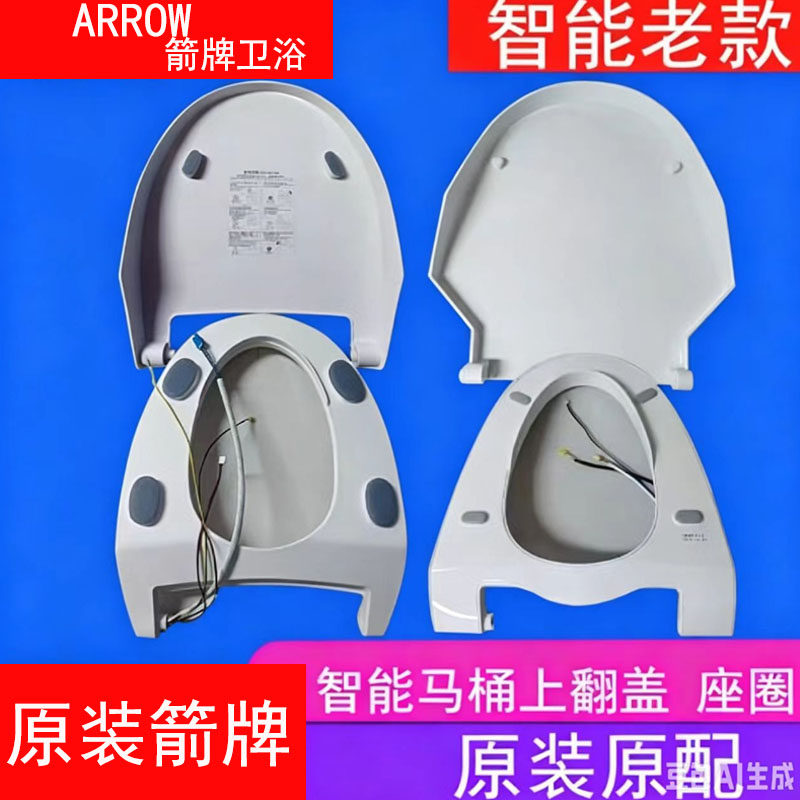 原装箭牌智能马桶座圈翻盖老款电动座便器新款轻智能盖板AKB1197