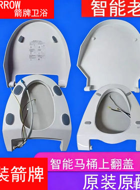 原装箭牌智能马桶座圈翻盖老款电动座便器新款轻智能盖板AKB1197