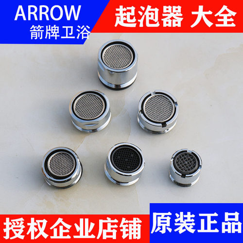 ARROW箭牌面盆龙头起泡器花洒起泡器厨房水龙头起泡器防溅头过滤