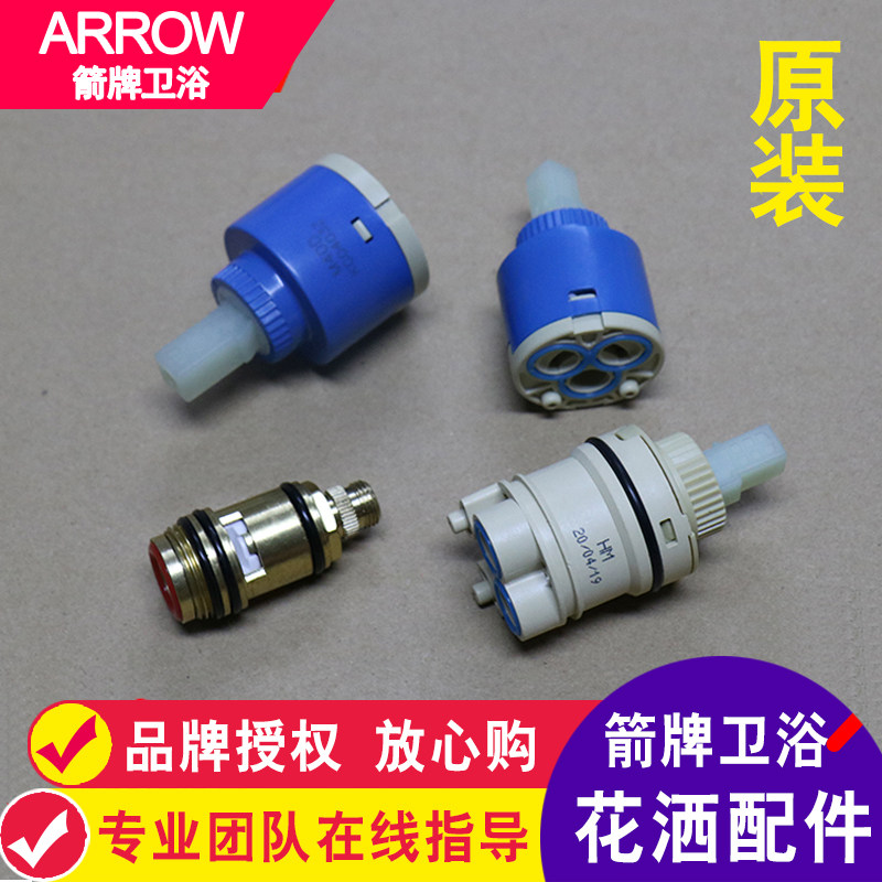 ARROW箭牌水龙头阀芯淋浴花洒阀芯冷热水陶瓷阀芯切换阀维修配件