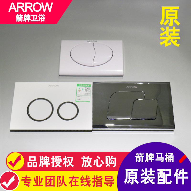 【原装】箭牌卫浴暗装挂式马桶隐藏式水箱面板按键按钮维修配件