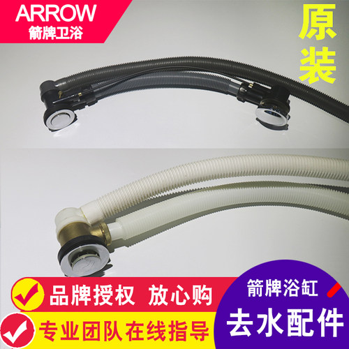 箭牌排水管浴缸ARROW/箭牌