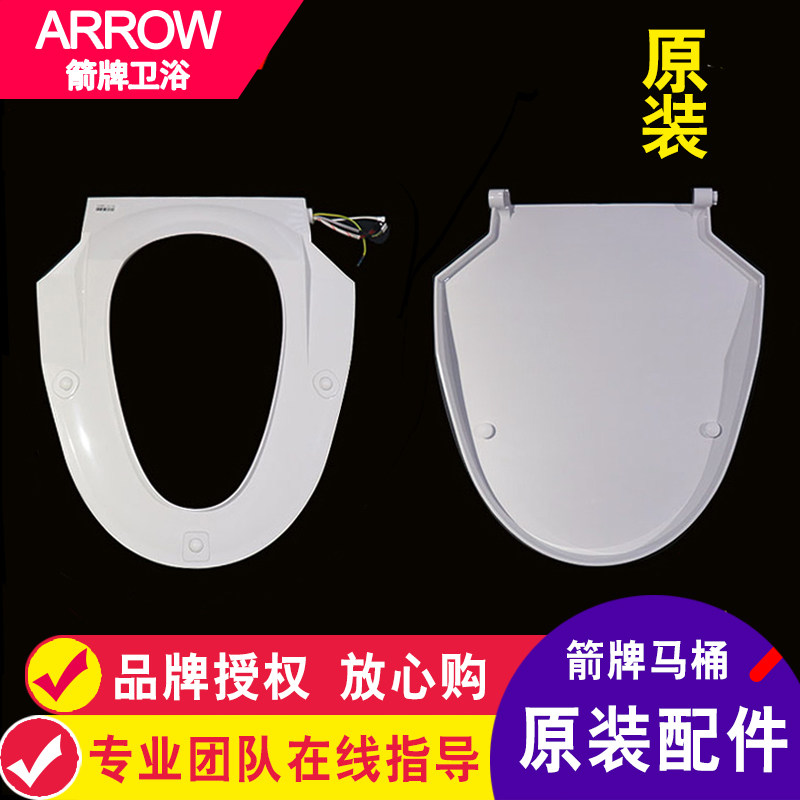 原装箭牌智能马桶盖座圈喷枪盖子坐便器售后维修零配件1108/1158