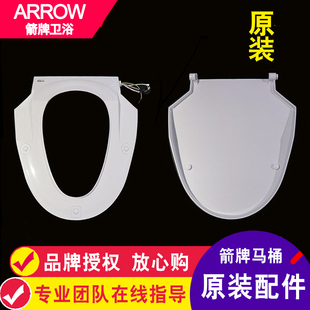原装箭牌智能马桶盖座圈喷枪盖子坐便器售后维修零配件1108/1158