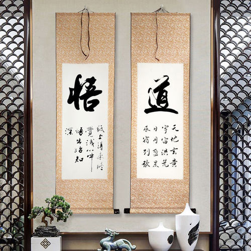 悟道静忍禅茶玄关难得糊涂字画