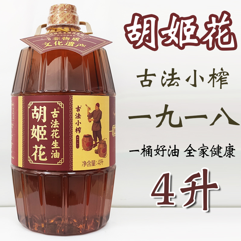 胡姬花古法小榨升压一级花生油