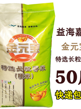 金元宝优惠益海嘉里荣誉长粒香米