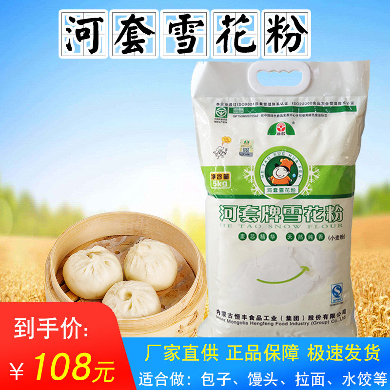 河套雪花粉5kg10斤做做馒头拉面图片