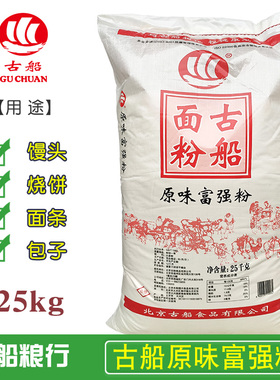 古船面粉50斤原味富强粉25kg家用中筋粉无添加做馒头花卷油饼粉