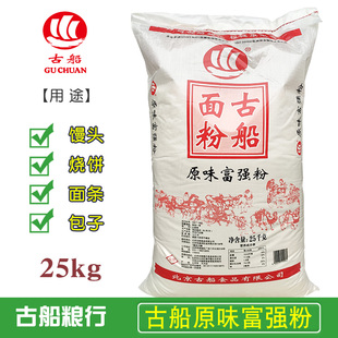 古船面粉50斤原味富强粉25kg家用中筋粉无添加做馒头花卷油饼粉