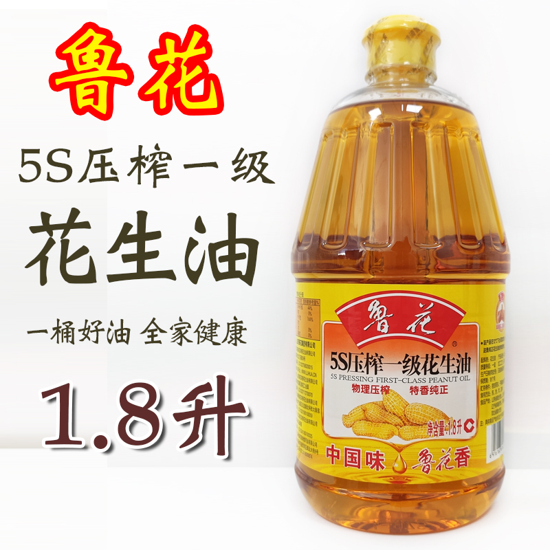 正品5s压榨家庭煎炸鲁花花生油