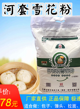 河套雪花粉10kg20斤家用高筋面粉麦芯制作面包拉面水饺馒头卡通包