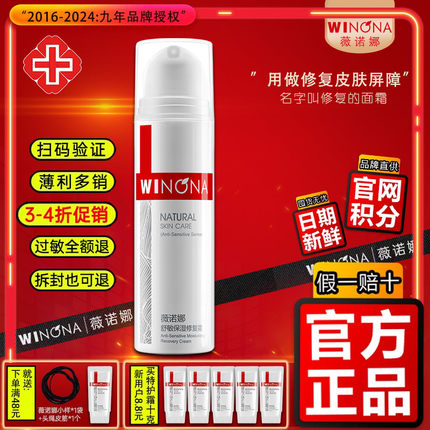 薇诺娜舒敏保湿修复霜50g 保湿修护角质层 面对皮肤屏障 官方正品