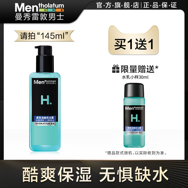 曼秀雷敦爽肤水男士补水保湿护肤品润肤水控油水乳二合一脸部乳液