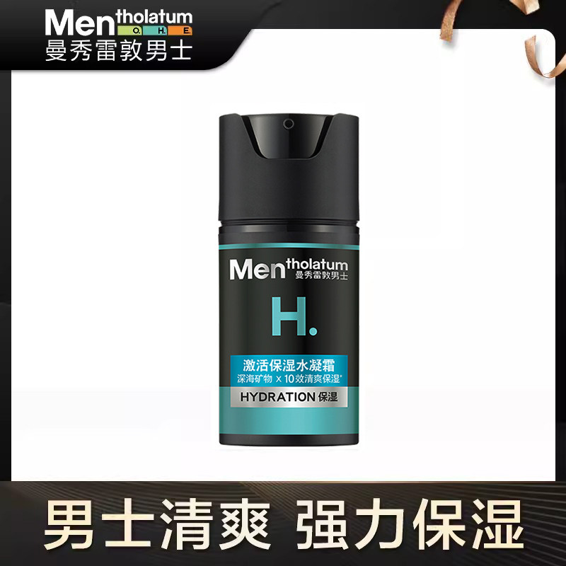 曼秀雷敦男士爽肤水激活爆水面霜补水保湿护肤品补水保湿50ml