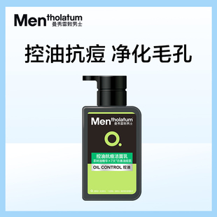 【好物体验专享】曼秀雷敦男士洗面奶清爽控油祛痘洁面乳去油