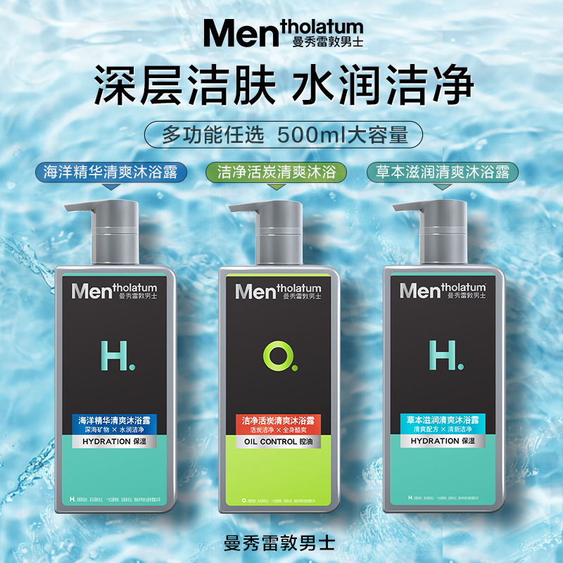 曼秀雷敦男士洁净活炭清爽沐浴露持久留香保湿控油500ml/200ml