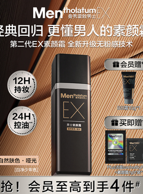 【张艺兴同款】曼秀雷敦男士素颜霜EX小黑砖男bb防晒遮瑕膏粉底液