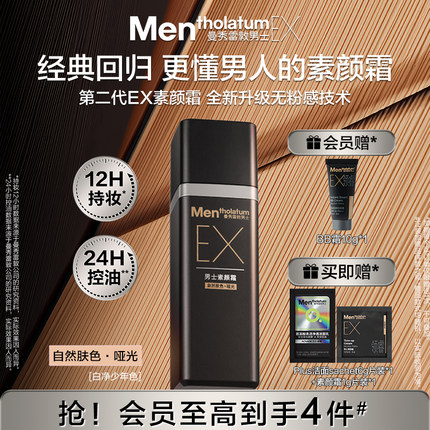 【张艺兴同款】曼秀雷敦男士素颜霜EX小黑砖男bb防晒遮瑕膏粉底液