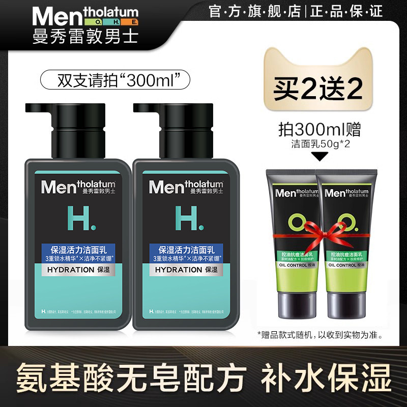 曼秀雷敦男士专用氨基酸洗面奶控油祛痘洁面乳洗脸旗舰店官方正品