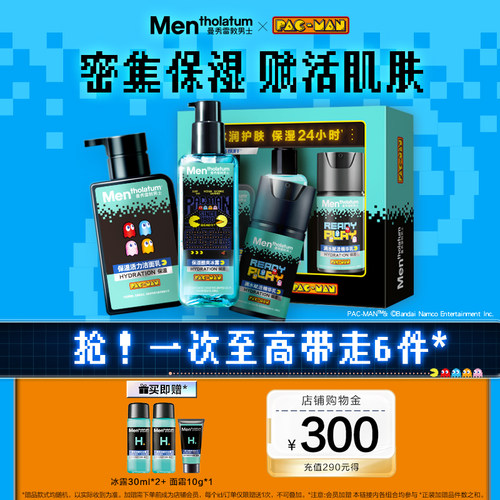 曼秀雷敦男士护肤品套装补水
