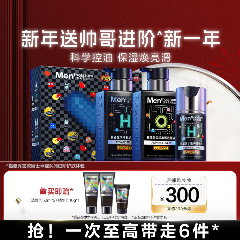 曼秀雷敦男士小黑盾舒缓控油补水保湿精华乳男生洗面奶乳护肤套装