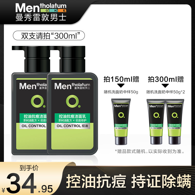 曼秀雷敦男士洗面奶控油祛痘螨虫专用洁面乳学生去黑头旗舰店正品