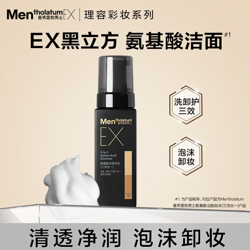 曼秀雷敦洁面卸妆护肤三合一