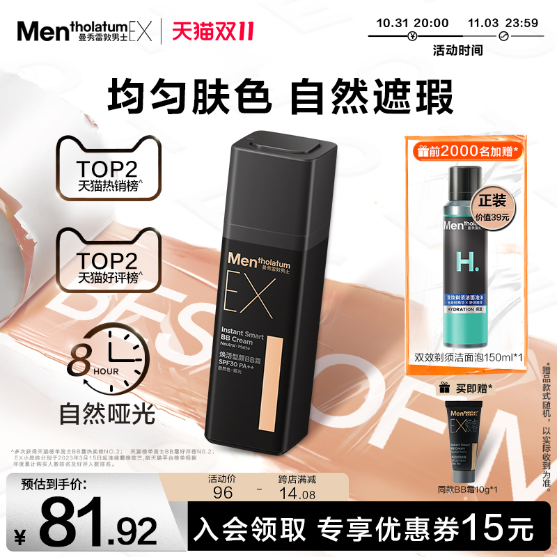 【双11加购】曼秀雷敦男士EX小黑砖素颜霜男bb霜遮瑕膏粉底液男生