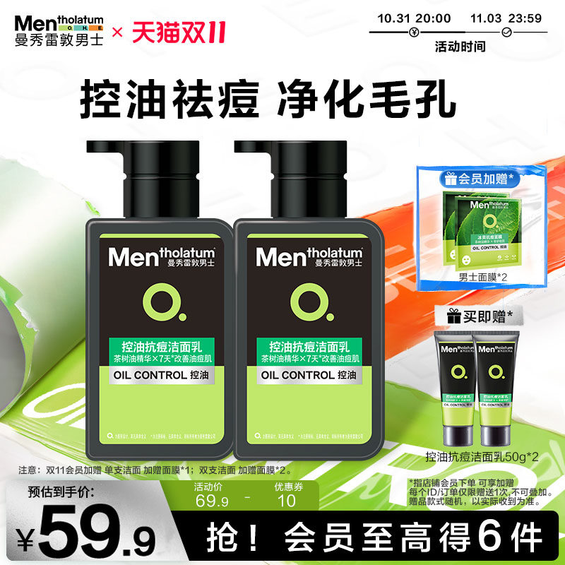 曼秀雷敦男士洗面奶专用控油祛痘洁面乳洗脸去油去黑头旗舰店正品高性价比高么？