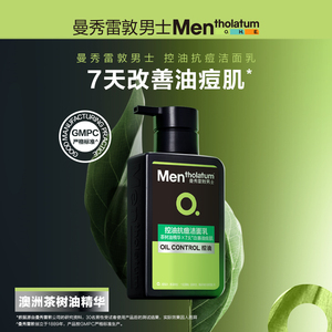 【活动】曼秀雷敦男士洗面奶清爽控油祛痘洁面乳去油去黑头旗舰店
