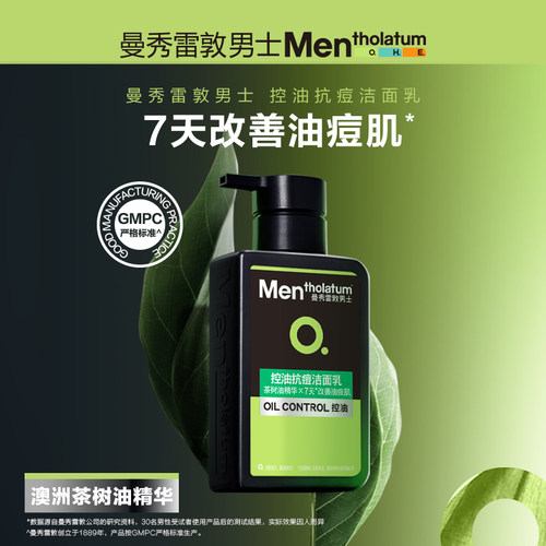 【活动】曼秀雷敦男士洗面奶清爽控油祛痘洁面乳去油去黑头旗舰店