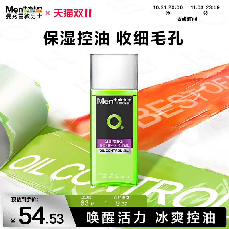 曼秀雷敦男士冰川爽肤水舒缓肌肤控油补水保湿120ML