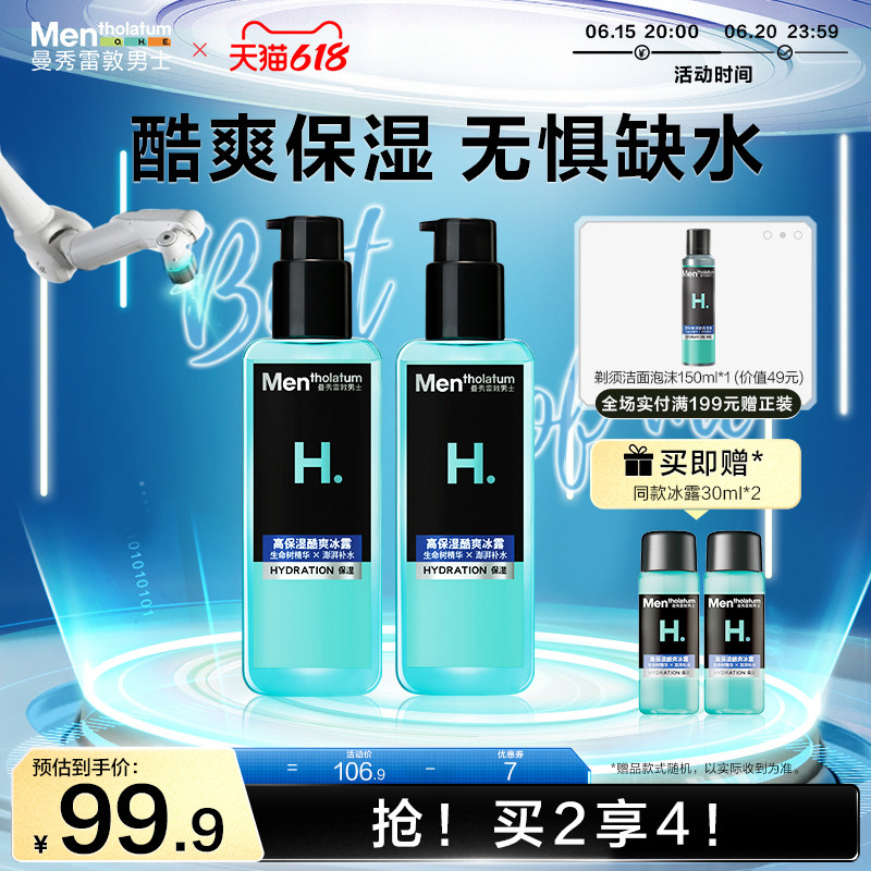 曼秀雷敦男士水乳二合一爽肤水补水保湿护肤品脸部擦的乳液润肤露