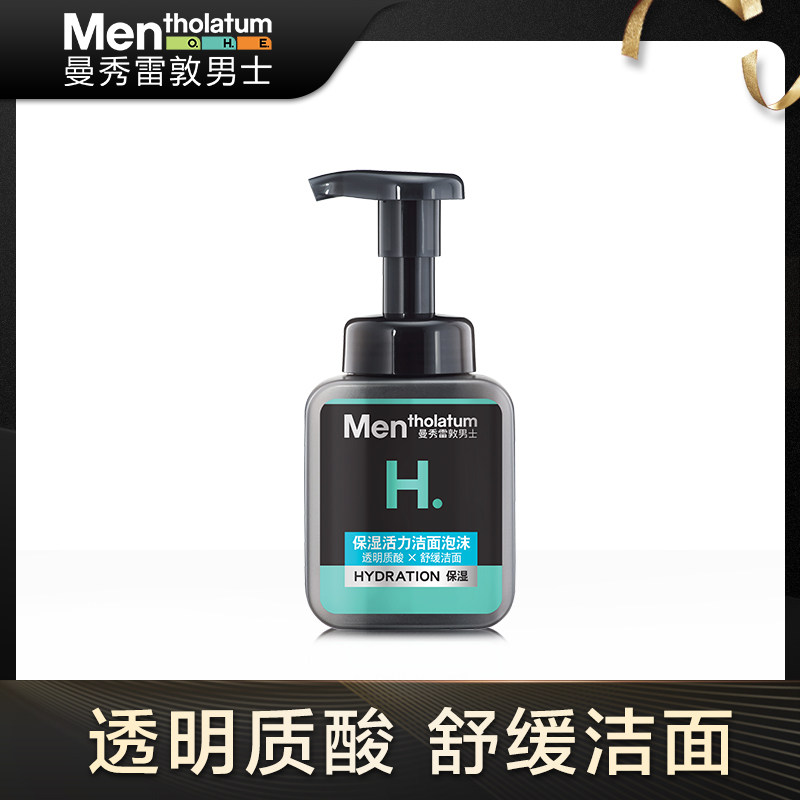 曼秀雷敦男士洗面奶控油保湿洁面乳泡沫护肤品补水保湿深层清洁