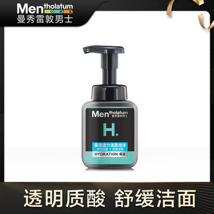 曼秀雷敦男士洗面奶控油保湿洁面乳泡沫护肤品补水保湿深层清洁