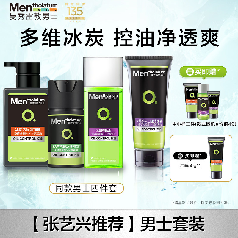 曼秀雷敦男士护肤品套装水乳洗面奶控油抗痘保湿官方旗舰店正品
