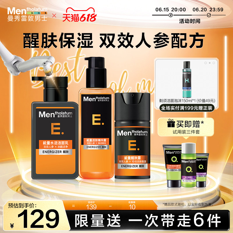 曼秀雷敦男士护肤品套装水乳洗面奶面霜套装保湿补水紧致爽肤水