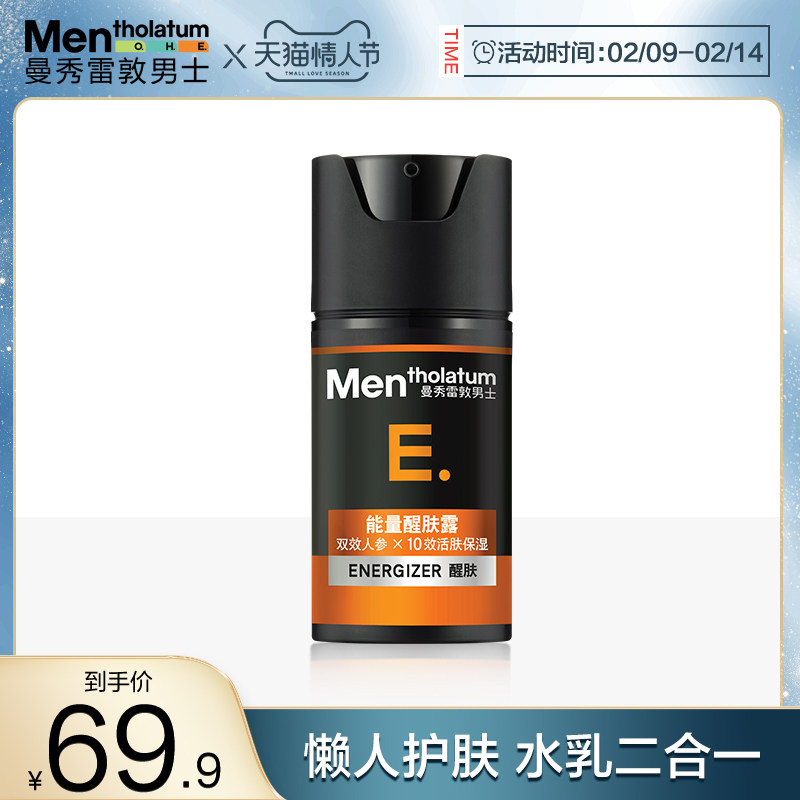 曼秀雷敦男士护肤品面霜保湿补水防干燥控油润肤乳液面霜脸部精华