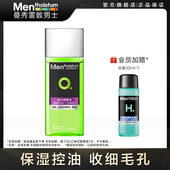 曼秀雷敦男士 冰川爽肤水舒缓肌肤控油补水保湿 120ML