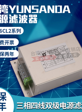 YUNSANDA 三相四线零线双级电源滤波器CW6CL2-3A-85A-R 三相380v