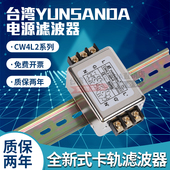 3A6A10A20A30 YUNSANDA交流直流单相220V导轨电源滤波器 CW4L2